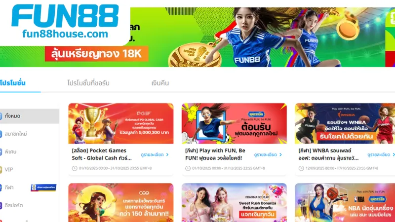 Fun88 - มาร่วมสัมผัสประสบการณ์ใหม่ๆ กับเราที่ Fun88 4 โปรโมชั่นน่าสนใจมีเฉพาะที่ Fun88 เท่านั้น