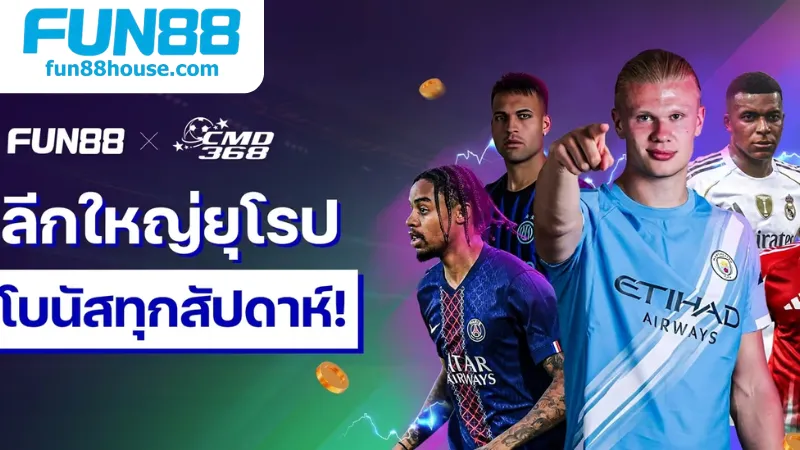 Fun88 - มาร่วมสัมผัสประสบการณ์ใหม่ๆ กับเราที่ Fun88 3 ร้านค้าเกมของ Fun88 ได้รับความนิยมอย่างสูง