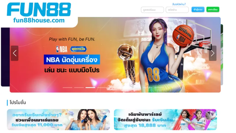 Fun88 - มาร่วมสัมผัสประสบการณ์ใหม่ๆ กับเราที่ Fun88