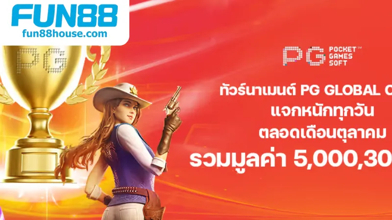 โปรโมชั่น Fun88 - อัพเดทโปรโมชั่น Fun88 ล่าสุดที่คุณต้องรู้ 3 โปรโมชั่นพิเศษในช่วงเทศกาล